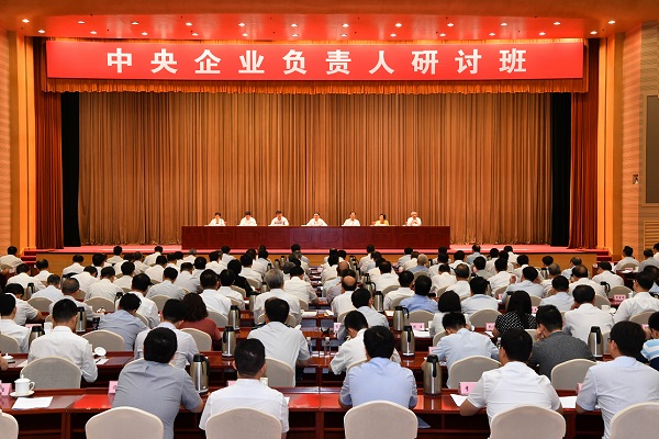 國資委舉辦中央企業(yè)負(fù)責(zé)人研討班  堅持穩(wěn)中求進(jìn) 扎實(shí)推動高質(zhì)量發(fā)展 
