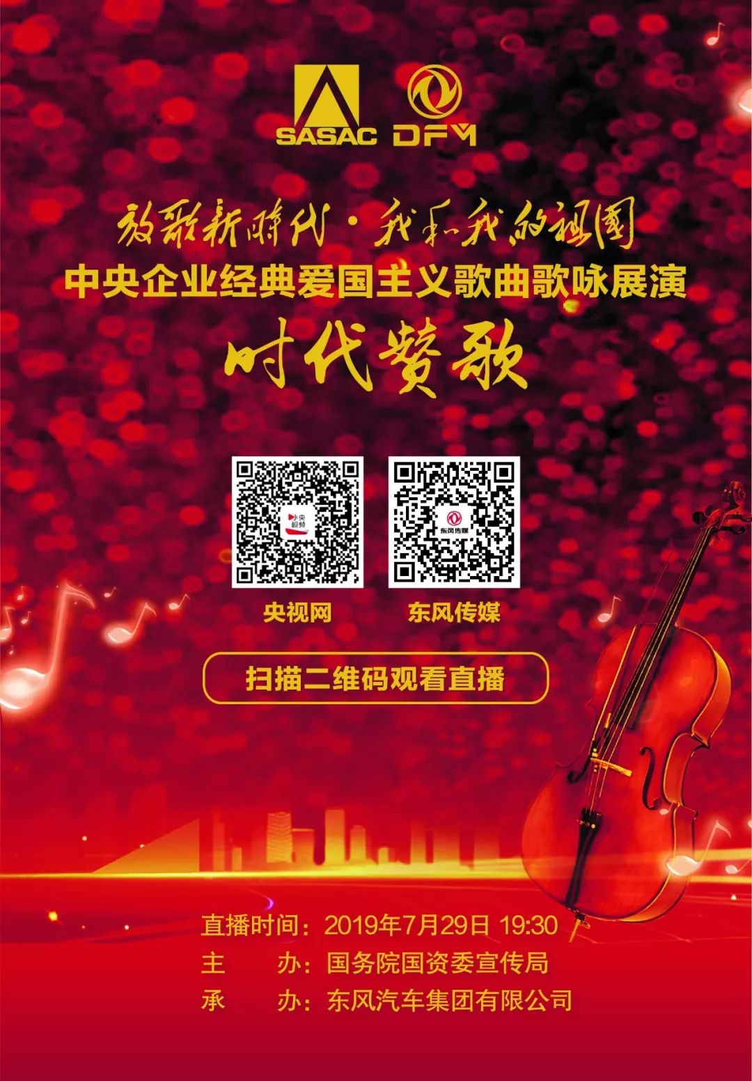 直播預(yù)告 | 7月29日兵裝集團等多家央企為祖國放歌，等你來打call！