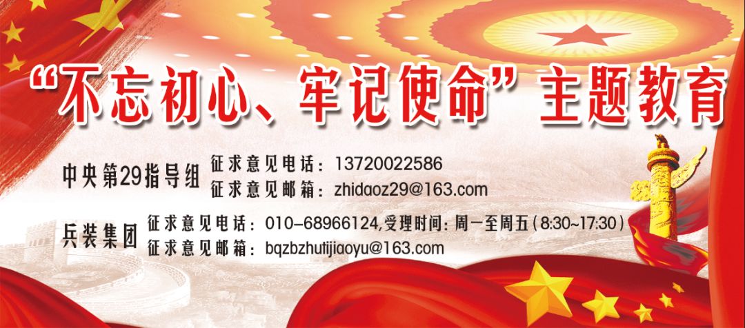 【不忘初心、牢記使命&lt;38&gt;】聚焦8個(gè)方面突出問(wèn)題 打響專(zhuān)項(xiàng)整治殲滅戰(zhàn)——兵裝集團(tuán)一體推進(jìn)調(diào)查研究、檢視問(wèn)題、整改落實(shí)