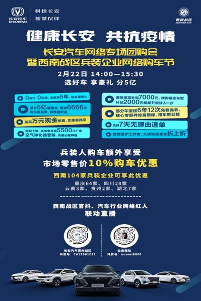 線上購、看直播，兵裝人用長安車！【邊防疫·邊復工&lt;16&gt;】
